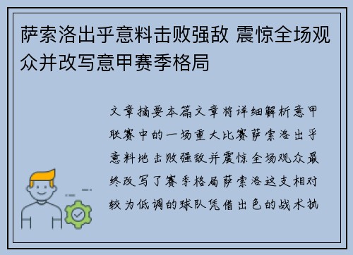 萨索洛出乎意料击败强敌 震惊全场观众并改写意甲赛季格局