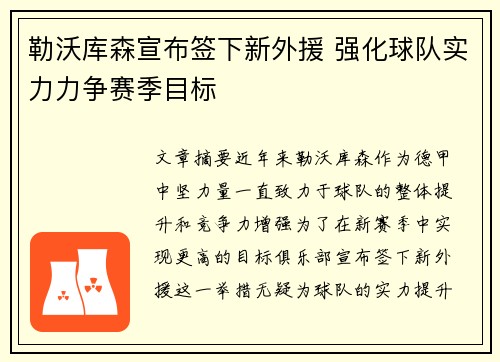 勒沃库森宣布签下新外援 强化球队实力力争赛季目标