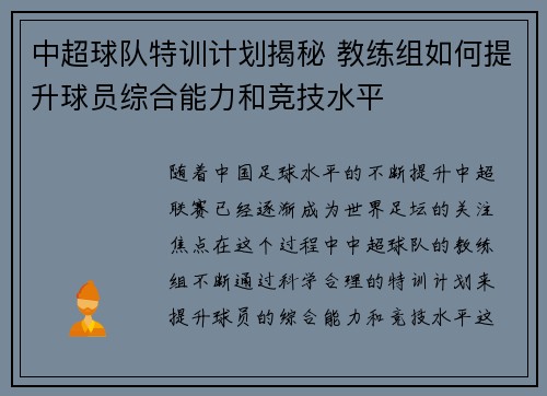 中超球队特训计划揭秘 教练组如何提升球员综合能力和竞技水平