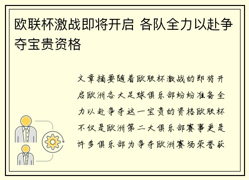 欧联杯激战即将开启 各队全力以赴争夺宝贵资格