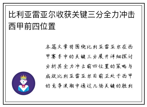 比利亚雷亚尔收获关键三分全力冲击西甲前四位置
