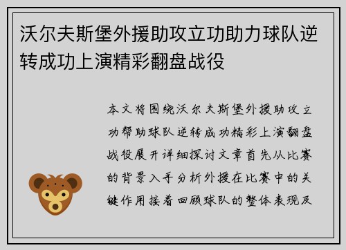 沃尔夫斯堡外援助攻立功助力球队逆转成功上演精彩翻盘战役