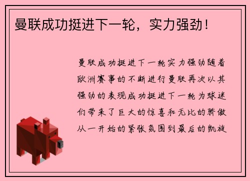 曼联成功挺进下一轮，实力强劲！
