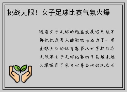 挑战无限！女子足球比赛气氛火爆