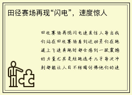 田径赛场再现“闪电”，速度惊人