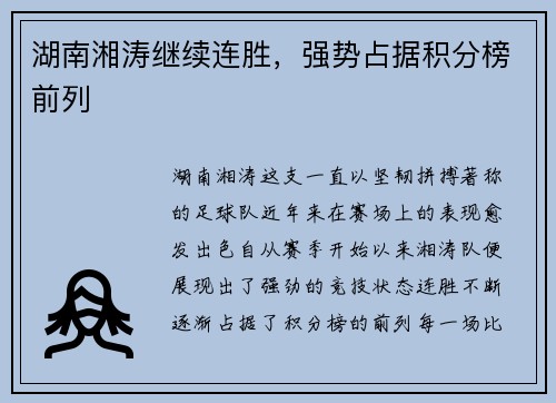 湖南湘涛继续连胜，强势占据积分榜前列