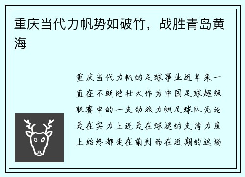 重庆当代力帆势如破竹，战胜青岛黄海