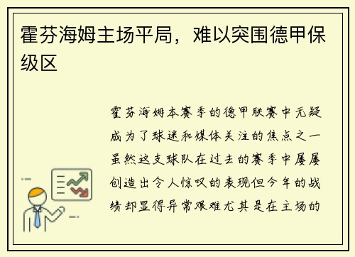 霍芬海姆主场平局，难以突围德甲保级区