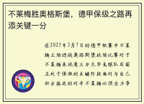 不莱梅胜奥格斯堡，德甲保级之路再添关键一分