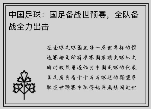中国足球：国足备战世预赛，全队备战全力出击