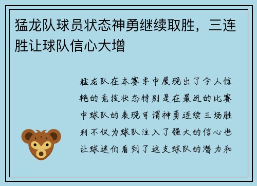 猛龙队球员状态神勇继续取胜，三连胜让球队信心大增
