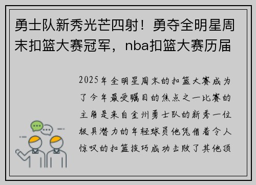 勇士队新秀光芒四射！勇夺全明星周末扣篮大赛冠军，nba扣篮大赛历届