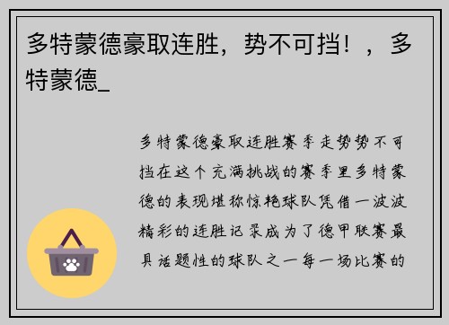 多特蒙德豪取连胜，势不可挡！，多特蒙德_