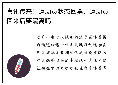 喜讯传来！运动员状态回勇，运动员回来后要隔离吗