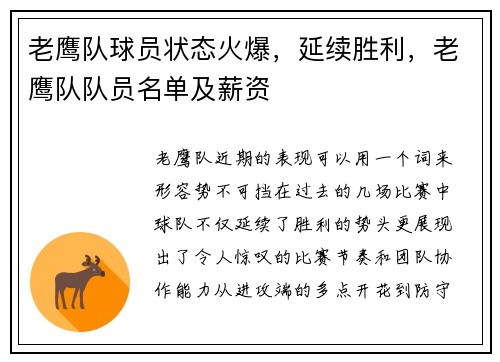 老鹰队球员状态火爆，延续胜利，老鹰队队员名单及薪资