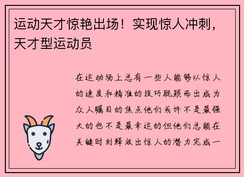 运动天才惊艳出场！实现惊人冲刺，天才型运动员
