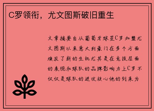 C罗领衔，尤文图斯破旧重生