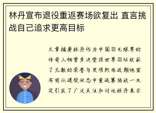 林丹宣布退役重返赛场欲复出 直言挑战自己追求更高目标