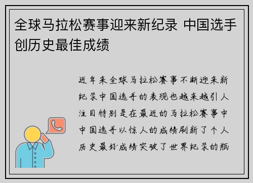 全球马拉松赛事迎来新纪录 中国选手创历史最佳成绩
