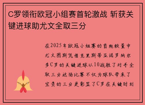 C罗领衔欧冠小组赛首轮激战 斩获关键进球助尤文全取三分
