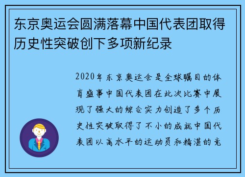 东京奥运会圆满落幕中国代表团取得历史性突破创下多项新纪录