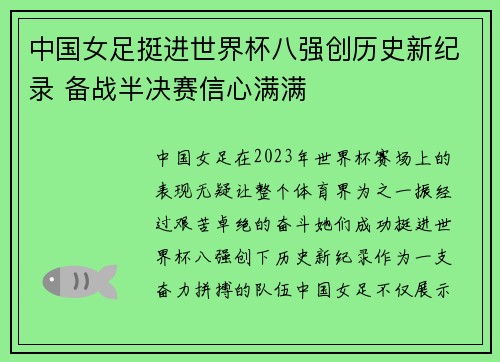 中国女足挺进世界杯八强创历史新纪录 备战半决赛信心满满