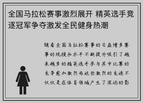 全国马拉松赛事激烈展开 精英选手竞逐冠军争夺激发全民健身热潮