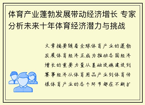 体育产业蓬勃发展带动经济增长 专家分析未来十年体育经济潜力与挑战