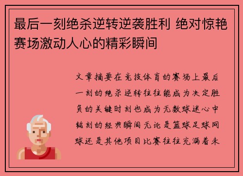 最后一刻绝杀逆转逆袭胜利 绝对惊艳赛场激动人心的精彩瞬间