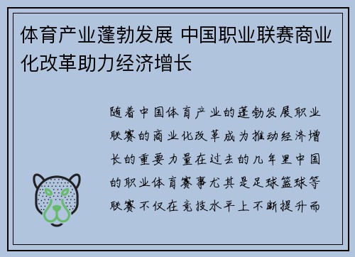 体育产业蓬勃发展 中国职业联赛商业化改革助力经济增长