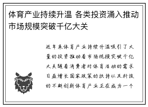 体育产业持续升温 各类投资涌入推动市场规模突破千亿大关