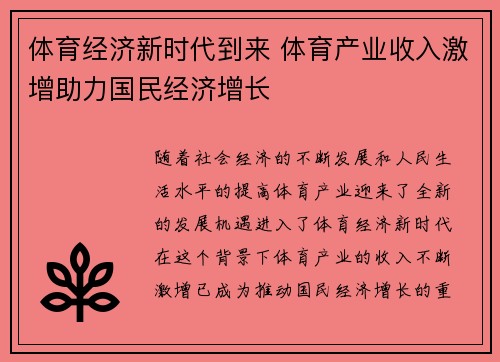 体育经济新时代到来 体育产业收入激增助力国民经济增长