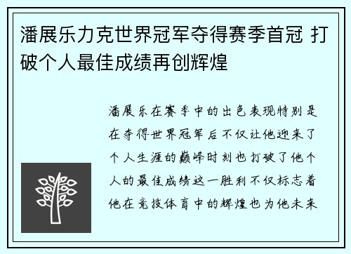 潘展乐力克世界冠军夺得赛季首冠 打破个人最佳成绩再创辉煌