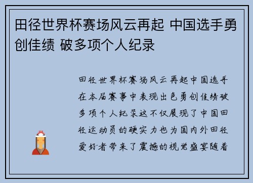 田径世界杯赛场风云再起 中国选手勇创佳绩 破多项个人纪录