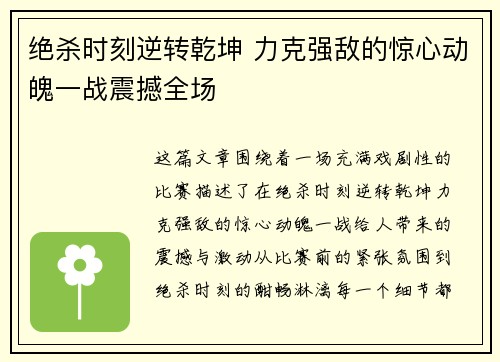 绝杀时刻逆转乾坤 力克强敌的惊心动魄一战震撼全场