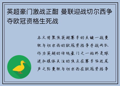 英超豪门激战正酣 曼联迎战切尔西争夺欧冠资格生死战