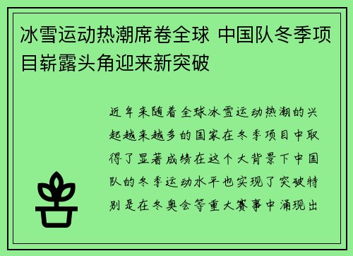 冰雪运动热潮席卷全球 中国队冬季项目崭露头角迎来新突破