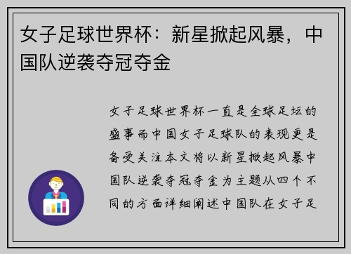 女子足球世界杯：新星掀起风暴，中国队逆袭夺冠夺金