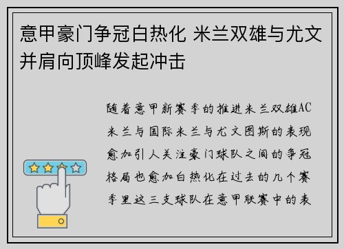 意甲豪门争冠白热化 米兰双雄与尤文并肩向顶峰发起冲击