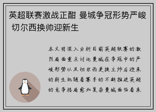 英超联赛激战正酣 曼城争冠形势严峻 切尔西换帅迎新生
