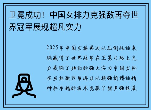 卫冕成功！中国女排力克强敌再夺世界冠军展现超凡实力