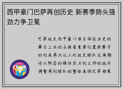 西甲豪门巴萨再创历史 新赛季势头强劲力争卫冕