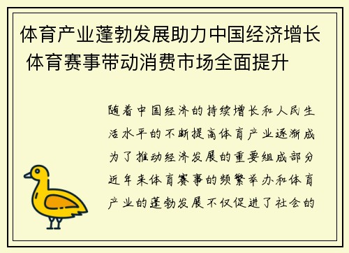 体育产业蓬勃发展助力中国经济增长 体育赛事带动消费市场全面提升