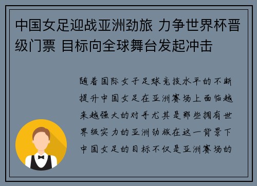 中国女足迎战亚洲劲旅 力争世界杯晋级门票 目标向全球舞台发起冲击
