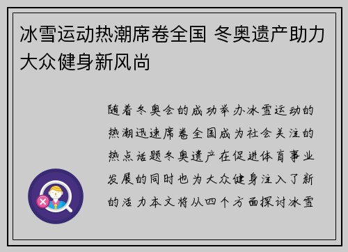 冰雪运动热潮席卷全国 冬奥遗产助力大众健身新风尚