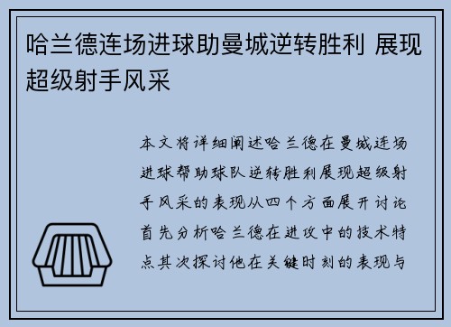 哈兰德连场进球助曼城逆转胜利 展现超级射手风采