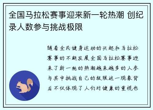 全国马拉松赛事迎来新一轮热潮 创纪录人数参与挑战极限