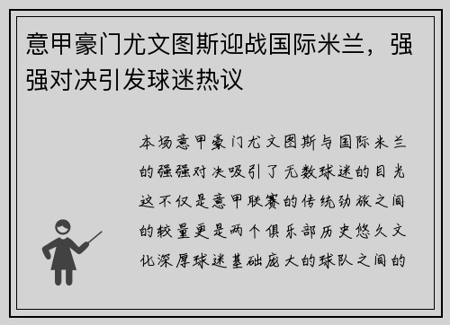 意甲豪门尤文图斯迎战国际米兰，强强对决引发球迷热议