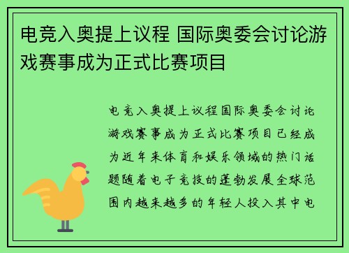 电竞入奥提上议程 国际奥委会讨论游戏赛事成为正式比赛项目