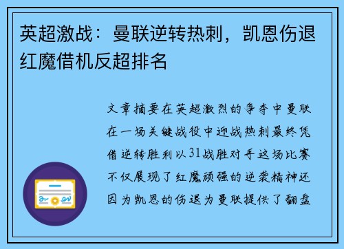 英超激战：曼联逆转热刺，凯恩伤退红魔借机反超排名